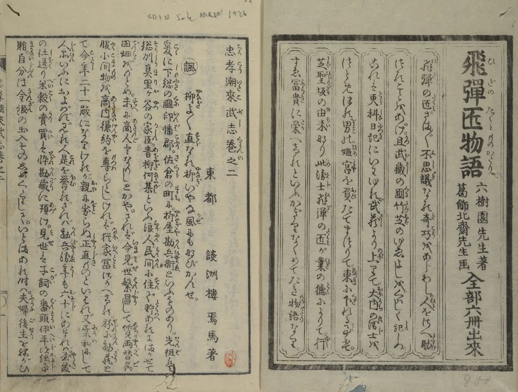 An illustration from Loyal Songs of Itako (Chūkō itakobushi) : [volume 2], 1809, leaf 2