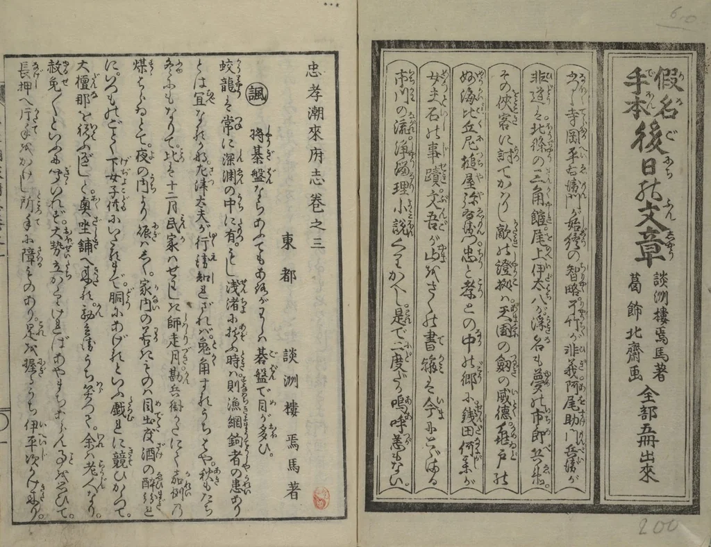 An illustration from Loyal Songs of Itako (Chūkō itakobushi) : [volume 3], 1809, leaf 2