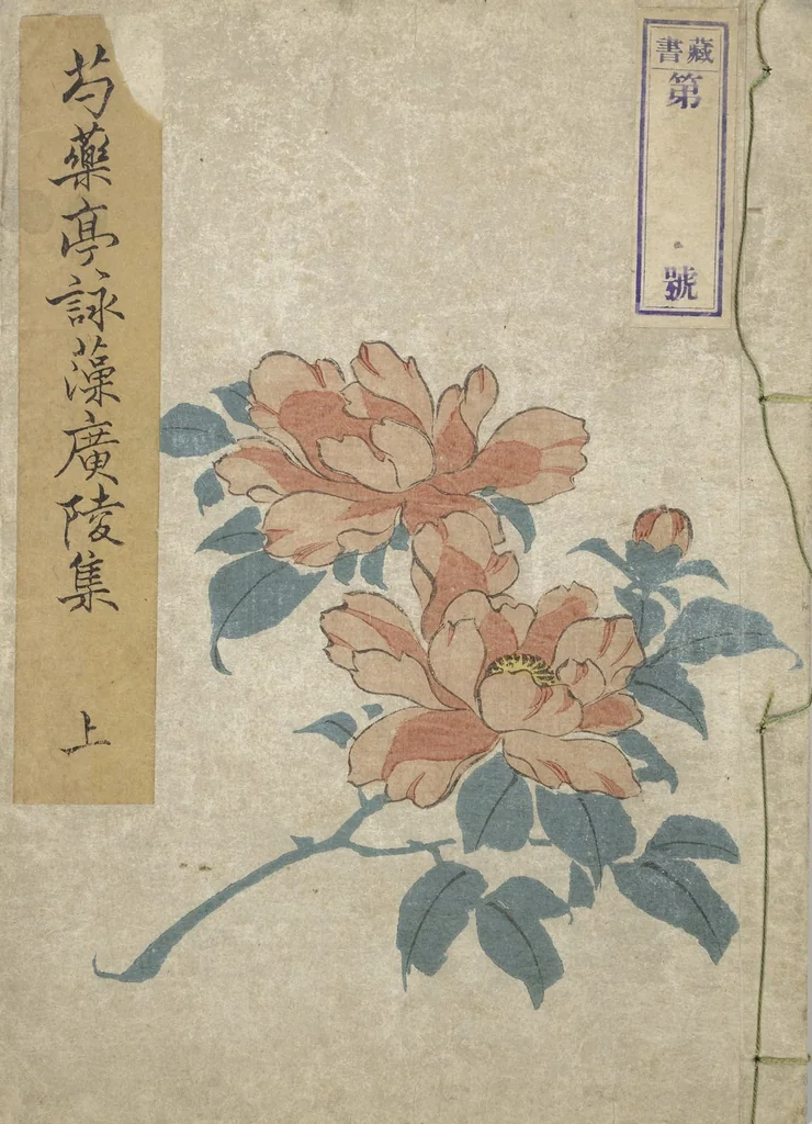 An illustration from Collection of Famous Kyōka Poems Selected by Shakuyakutei (Shakuyakutei eisō kōryō shū) : [volume 1], 1833, leaf 1