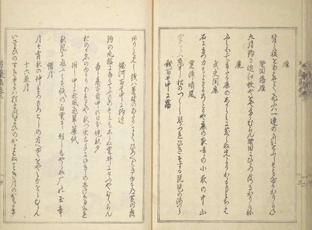 An illustration from Collection of Famous Kyōka Poems Selected by Shakuyakutei (Shakuyakutei eisō kōryō shū) : [volume 1], 1833, leaf 23