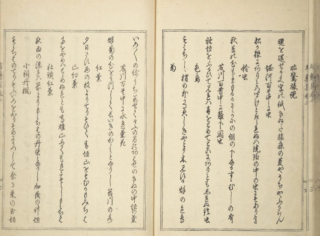 An illustration from Collection of Famous Kyōka Poems Selected by Shakuyakutei (Shakuyakutei eisō kōryō shū) : [volume 1], 1833, leaf 26