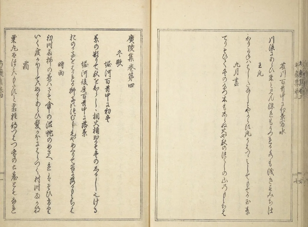 An illustration from Collection of Famous Kyōka Poems Selected by Shakuyakutei (Shakuyakutei eisō kōryō shū) : [volume 1], 1833, leaf 27