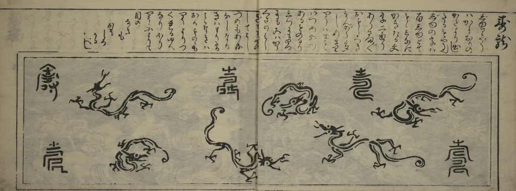 An illustration from Designs for Ranma (Door Transoms) (Ranma zushiki) : [volume 2], 1734, leaf 10