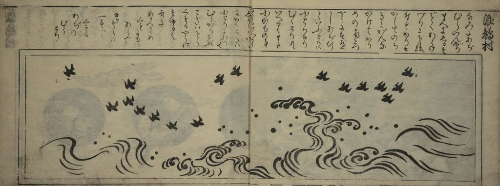 An illustration from Designs for Ranma (Door Transoms) (Ranma zushiki) : [volume 2], 1734, leaf 6