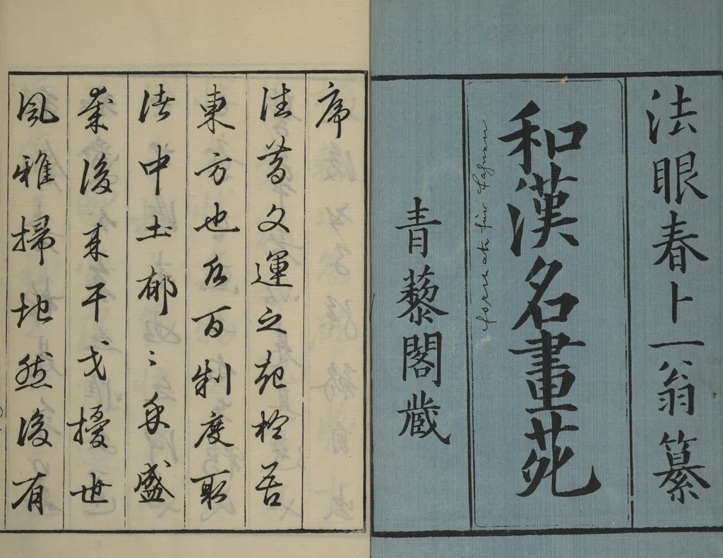 An illustration from A Garden of Celebrated Japanese and Chinese Paintings (Wakan meigaen) : [volume 1], 1750, leaf 3