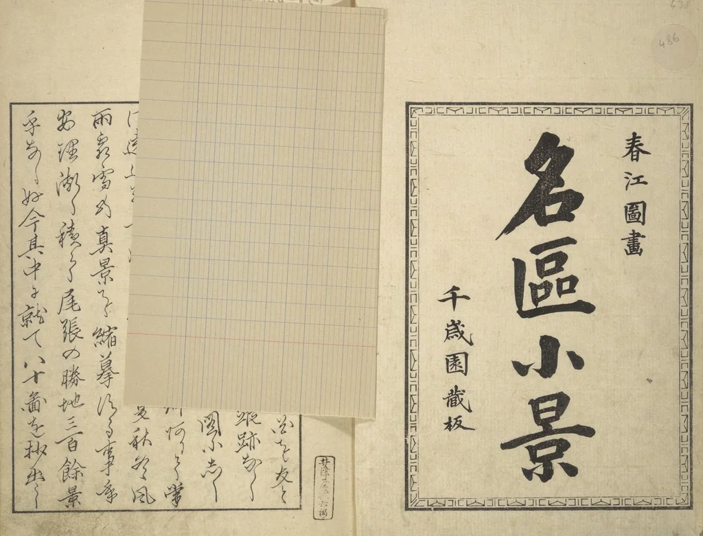 An illustration from Famous Places in Owari (Meiku shōkei shohen) : [volume 1], 1847, leaf 2