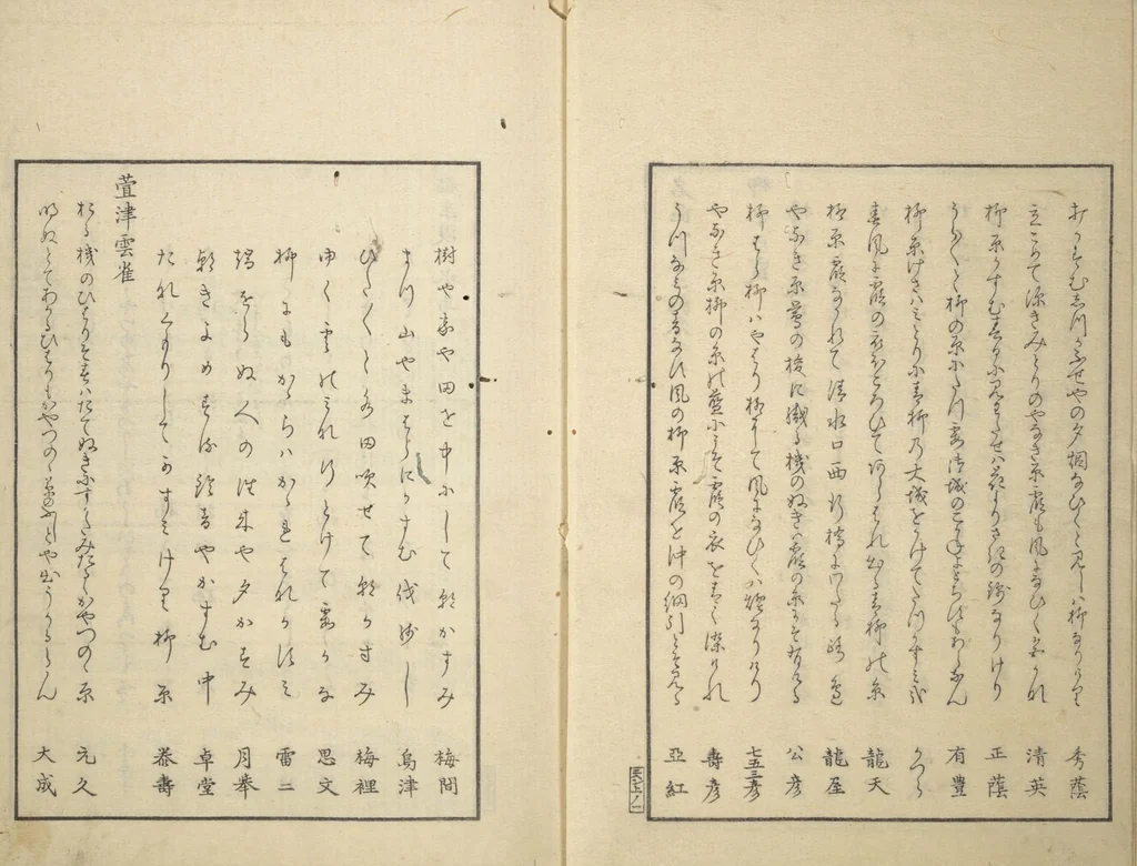 An illustration from Famous Places in Owari (Meiku shōkei nihen ) : [volume 2], 1848, leaf 6