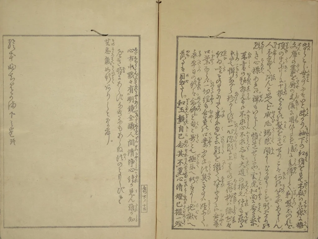 An illustration from Picture Book of the Wisteria Trousers (Ehon fujibakama) : [volume 2], 1823, leaf 14