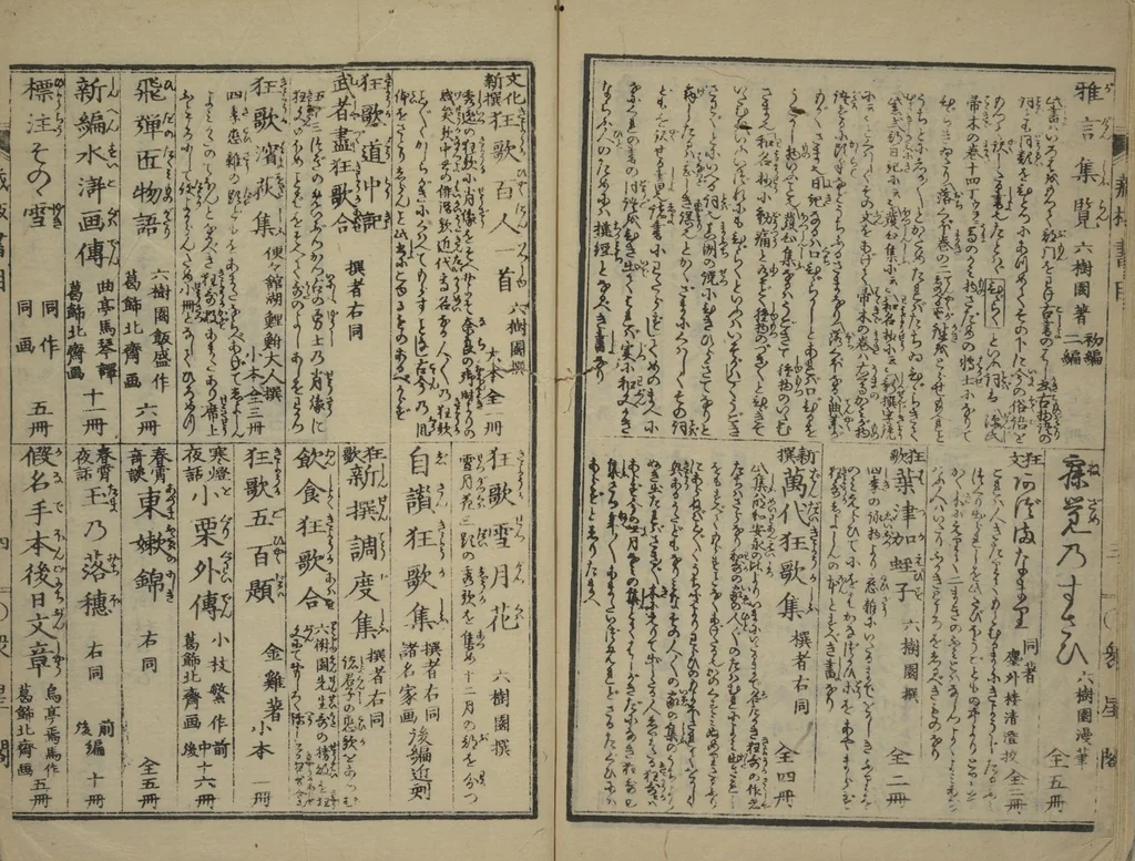 An illustration from Picture Book of the Wisteria Trousers (Ehon fujibakama) : [volume 2], 1823, leaf 18