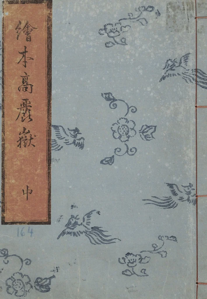 An illustration from Picture Book of the Foot and Peak of the Mountain (Ehon komagatake ) : [volume 2], 1802, leaf 1
