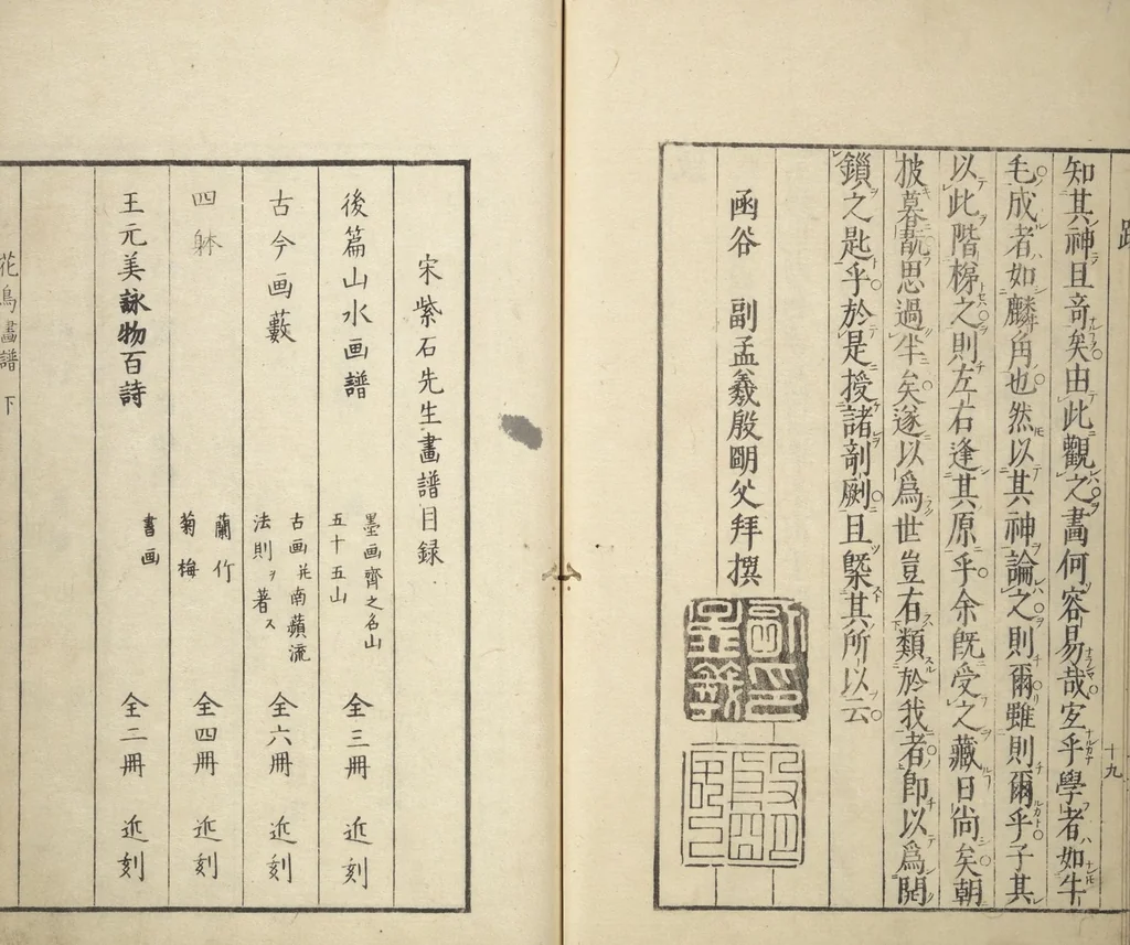 An illustration from Sō Shiseki Picture Album (Sō Shiseki gafu) : [volume 3], 1765, leaf 22