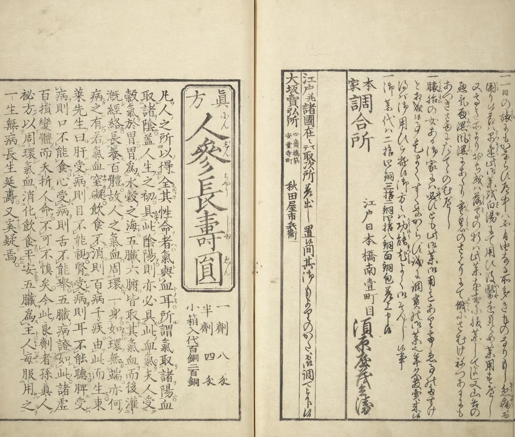 An illustration from Sō Shiseki Picture Album (Sō Shiseki gafu) : [volume 3], 1765, leaf 24