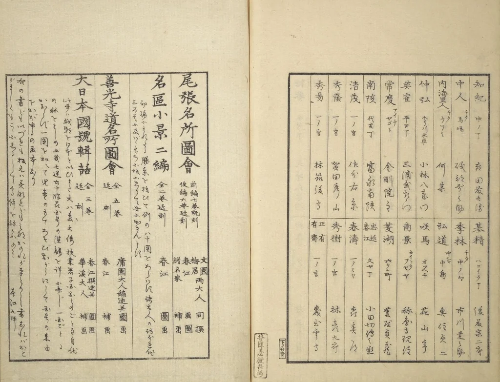 An illustration from Famous Places in Owari (Meiku shōkei shohen ) : [volume 3], 1847, leaf 28