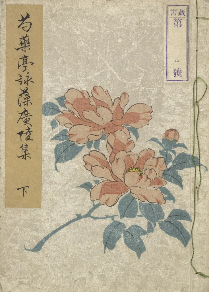 An illustration from Collection of Famous Kyōka Poems Selected by Shakuyakutei (Shakuyakutei eisō kōryō shū) : [volume 2], 1833, leaf 1