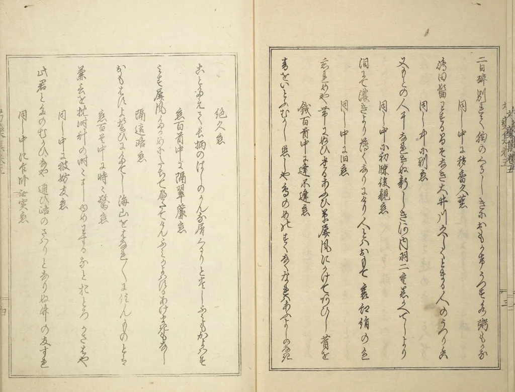 An illustration from Collection of Famous Kyōka Poems Selected by Shakuyakutei (Shakuyakutei eisō kōryō shū) : [volume 2], 1833, leaf 5