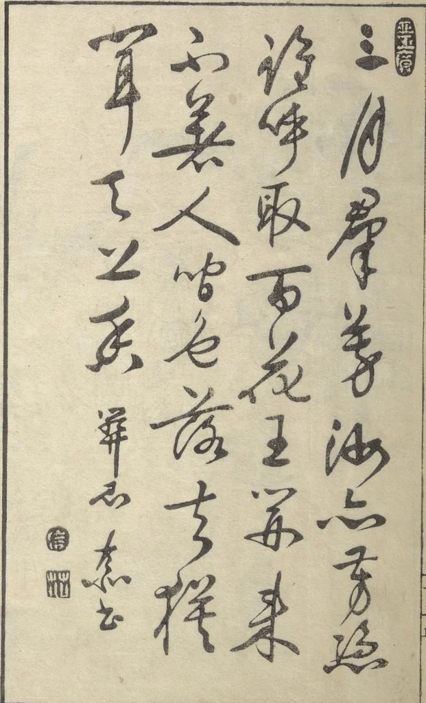 An illustration from Sō Shiseki Picture Album (Sō Shiseki gafu) : [volume 2], 1765, leaf 25