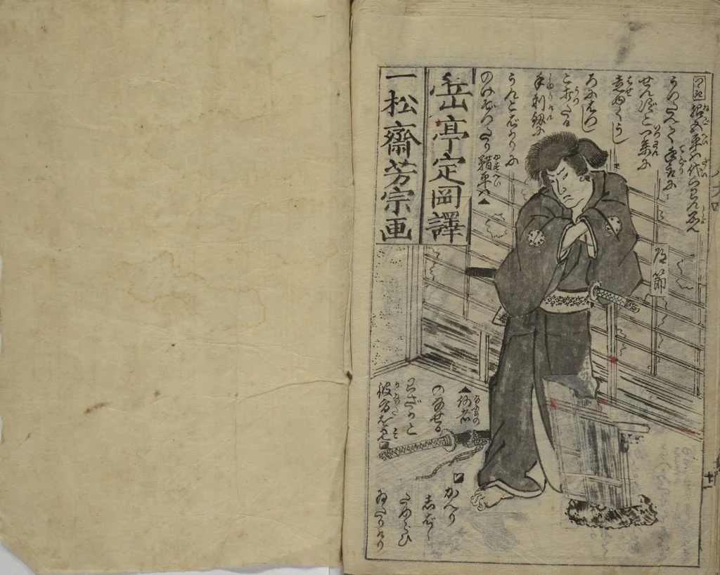 An illustration from Chaps. 4, 5 of Legends of the Dog Warriors (Hakkenden) : [volume 2], 1860, leaf 23