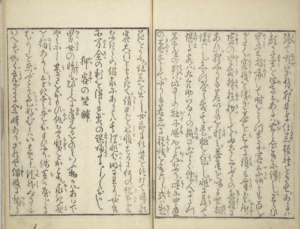 An illustration from Yoshiwara Picture Book of New Year’s Festivities (Seirō ehon nenjū gyōji) : [volume 2], 1804, leaf 20