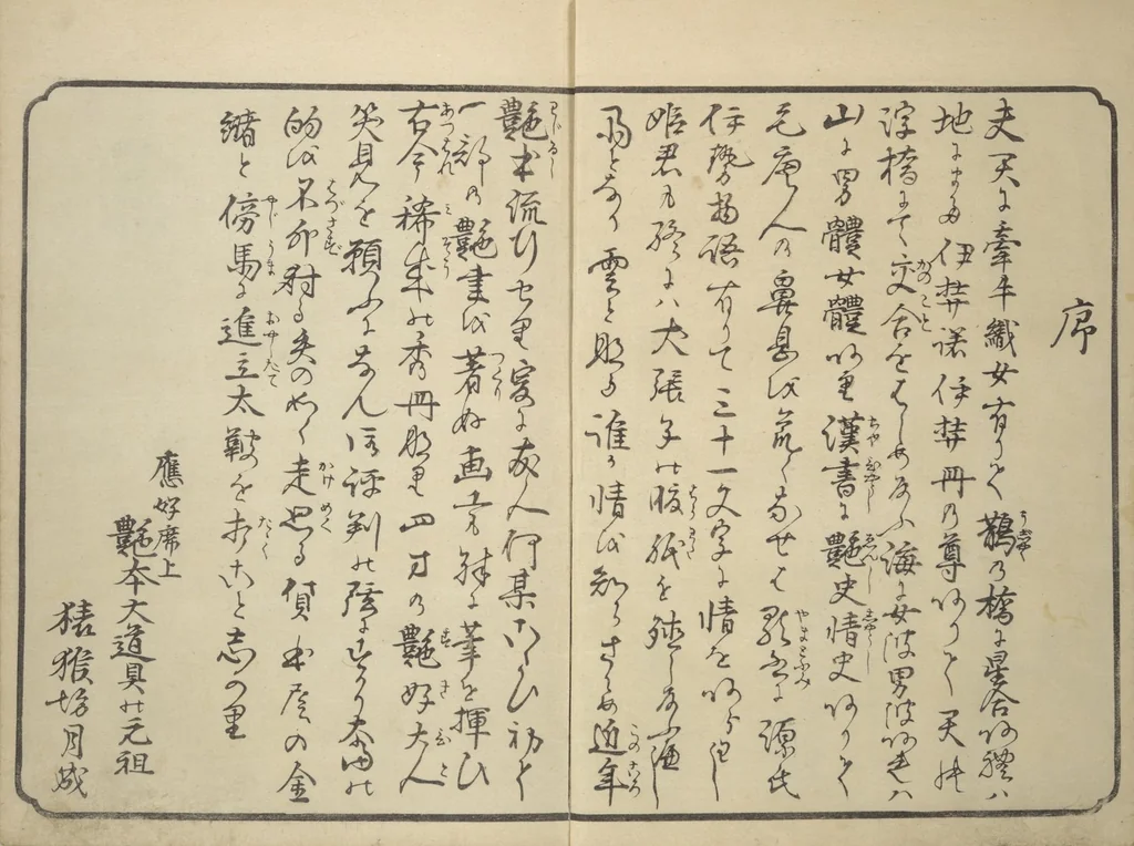 An illustration from Floating Bridge of Heaven (Ama no ukihashi) : [volume 1], 1830, leaf 4