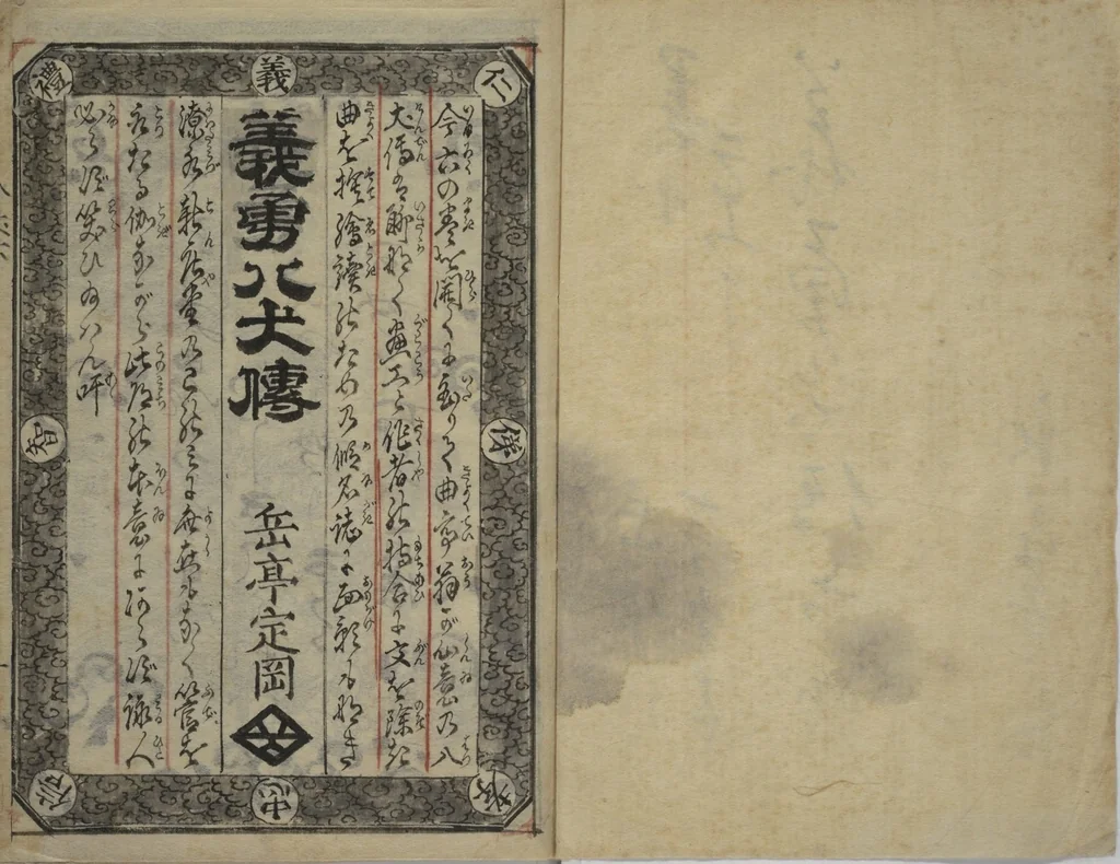 An illustration from Chaps. 4, 5 of Legends of the Dog Warriors (Hakkenden) : [volume 1], 1860, leaf 2