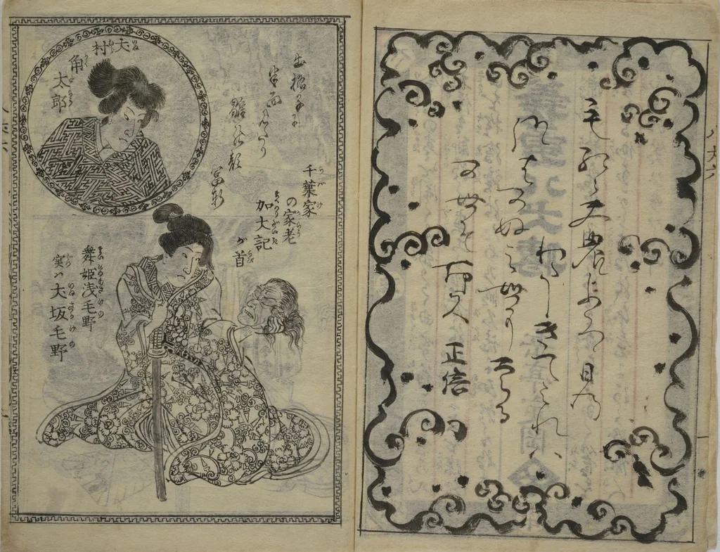 An illustration from Chaps. 4, 5 of Legends of the Dog Warriors (Hakkenden) : [volume 1], 1860, leaf 3