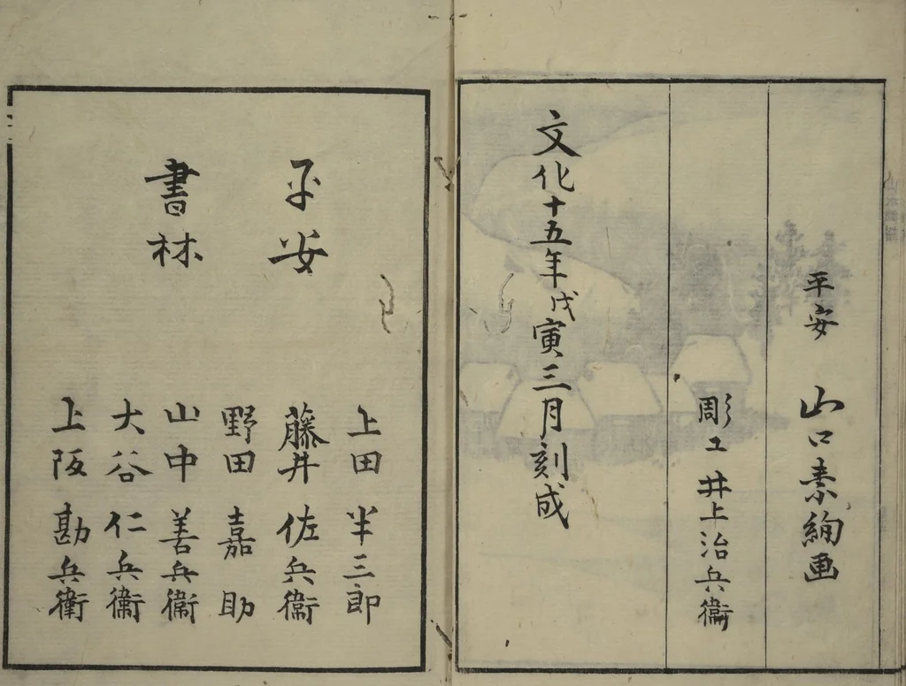 An illustration from Soken Landscape Picture Album (Soken sansui gafu) : [volume 2], 1818, leaf 28