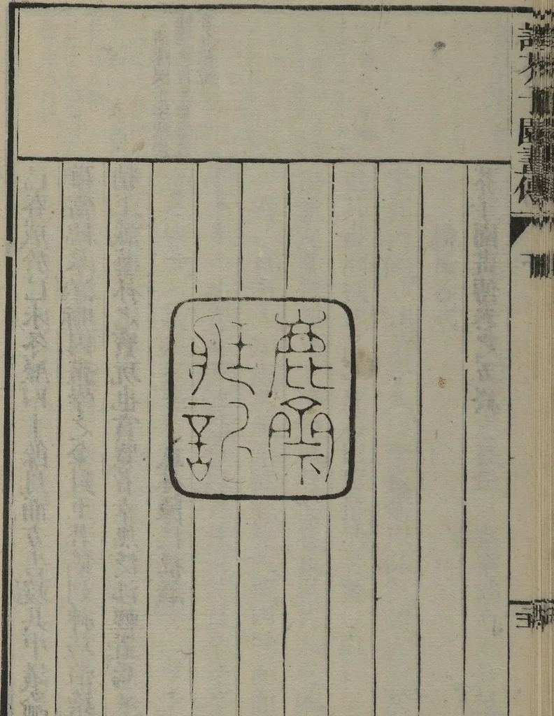 An illustration from The Mustard Seed Garden Painting Manual (Yakubon Kaishien gaden) : [volume 1], 1817, leaf 27