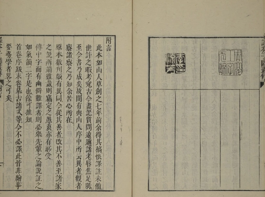 An illustration from The Mustard Seed Garden Painting Manual (Yakubon Kaishien gaden) : [volume 1], 1817, leaf 6