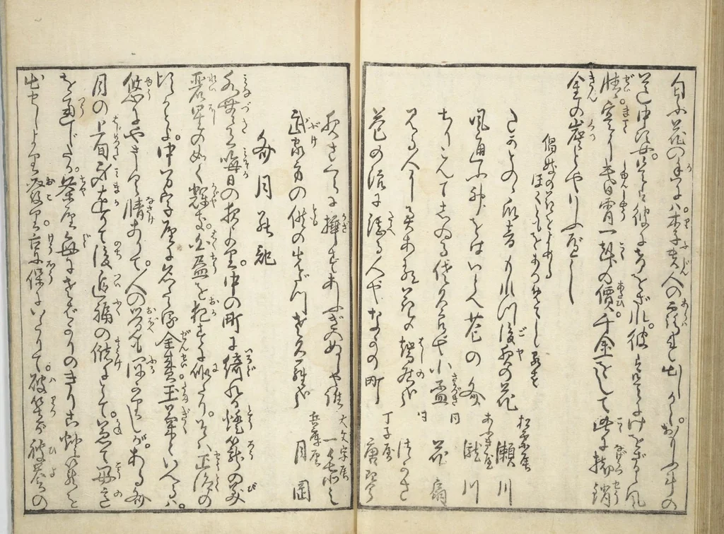 An illustration from Yoshiwara Picture Book of New Year’s Festivities (Seirō ehon nenjū gyōji) : [volume 1], 1804, leaf 27