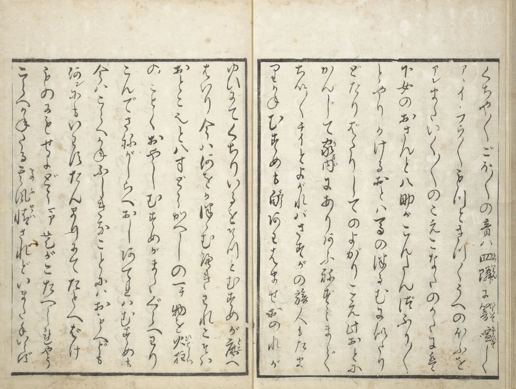 An illustration from Picture Book of the Hitachi Obi (Enpon futahashira) : [volume 2], 1803, leaf 12