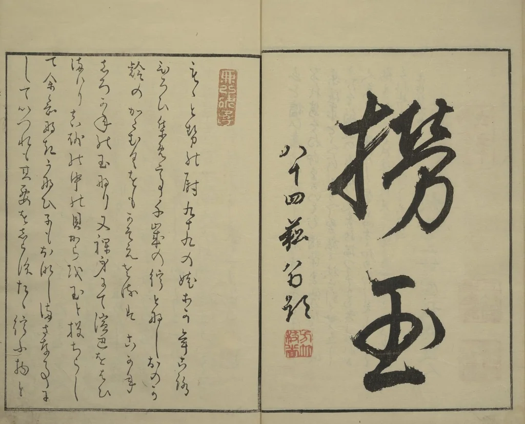An illustration from Gathering of the Jewels (Tama hiroi) : [volume 1], 1861, leaf 3