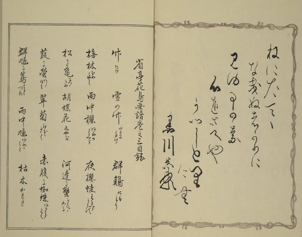 An illustration from Picture Album of Birds and Flowers (Seitei Kachō gafu) : [volume 3], 1891, leaf 3