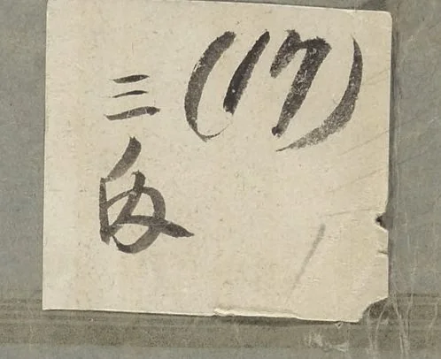 An illustration from Picture Book of Poems on Shells (Kyōkun chūkai ehon kai kasen) : [volume 1], 1748, leaf 1