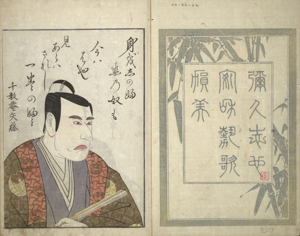 An illustration from Mirror Images of Kabuki Actors (Yakusha awase kagami) : [volume 2], 1804, leaf 3