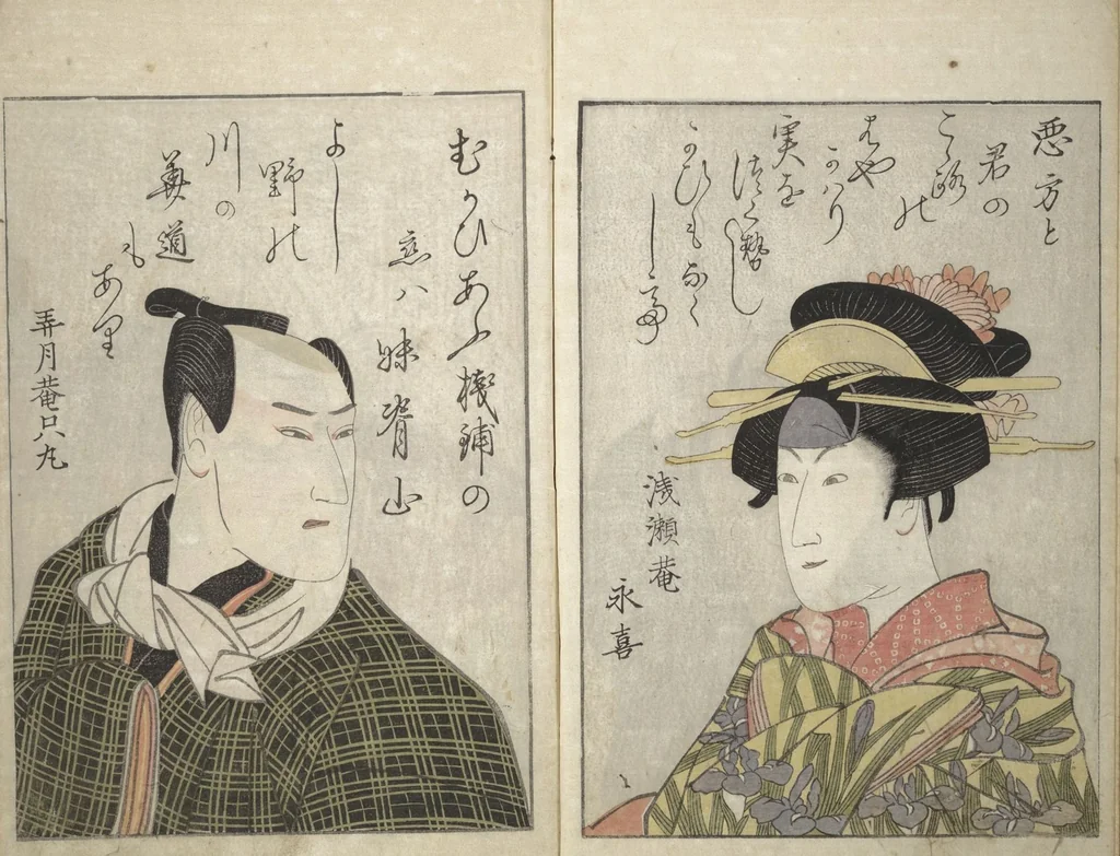 An illustration from Mirror Images of Kabuki Actors (Yakusha awase kagami) : [volume 1], 1804, leaf 11