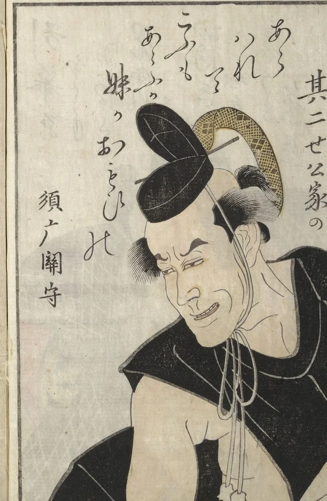 An illustration from Mirror Images of Kabuki Actors (Yakusha awase kagami) : [volume 1], 1804, leaf 13