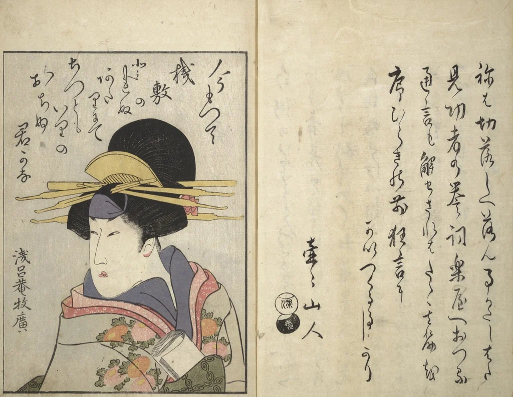 An illustration from Mirror Images of Kabuki Actors (Yakusha awase kagami) : [volume 1], 1804, leaf 4