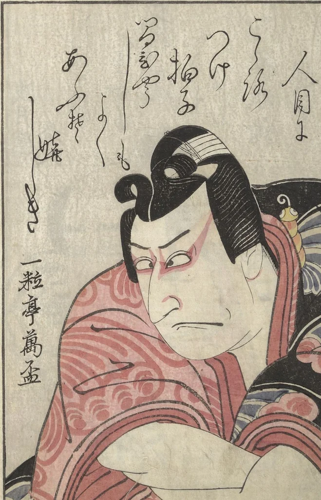 An illustration from Mirror Images of Kabuki Actors (Yakusha awase kagami) : [volume 1], 1804, leaf 9