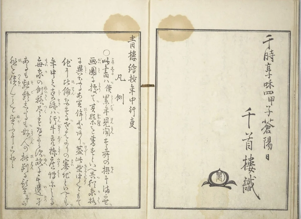 An illustration from Yoshiwara Picture Book of New Year’s Festivities (Seirō ehon nenjū gyōji) : [volume 1], 1804, leaf 4