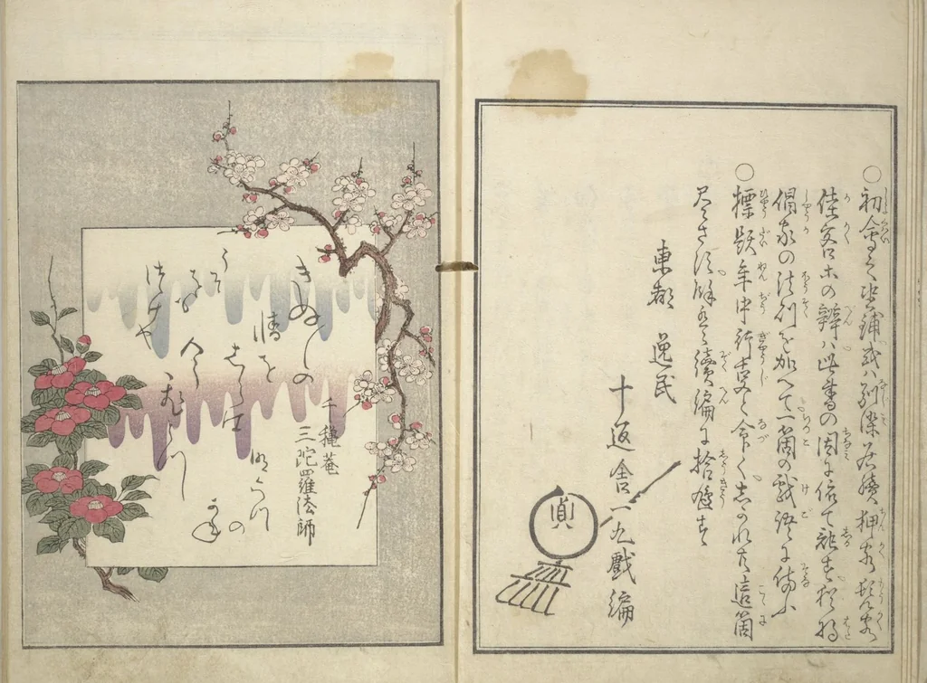 An illustration from Yoshiwara Picture Book of New Year’s Festivities (Seirō ehon nenjū gyōji) : [volume 1], 1804, leaf 6
