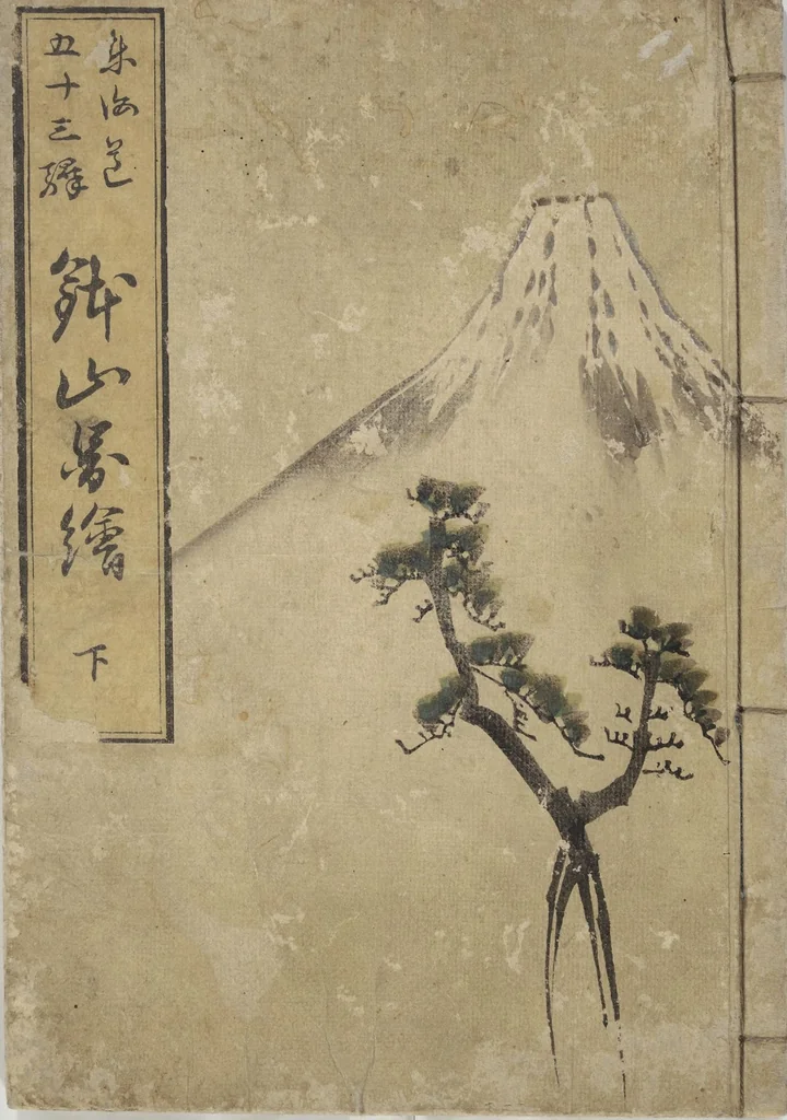 An illustration from Views of Instructions for Bonsai along the Fifty-three Stations of the Tōkaidō (Tōkaidō gojūsantsugi hachiyama zue) : [volume 2], 1848, leaf 1