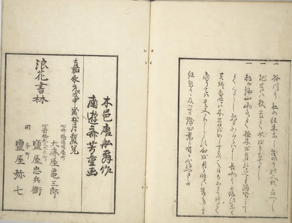 An illustration from Views of Instructions for Bonsai along the Fifty-three Stations of the Tōkaidō (Tōkaidō gojūsantsugi hachiyama zue) : [volume 2], 1848, leaf 19
