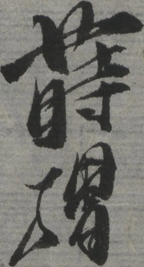 An illustration from Album of Sketches for Lacquer Decoration (Makie shitae no zu? 蒔絵下絵の図), 1839, leaf 1