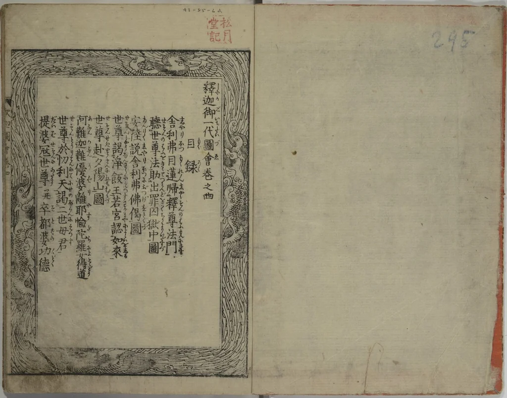 An illustration from The Life of Shakyamuni Illustrated (Shaka goichidaiki zue kan yon) : [volume 4], 1845, leaf 2