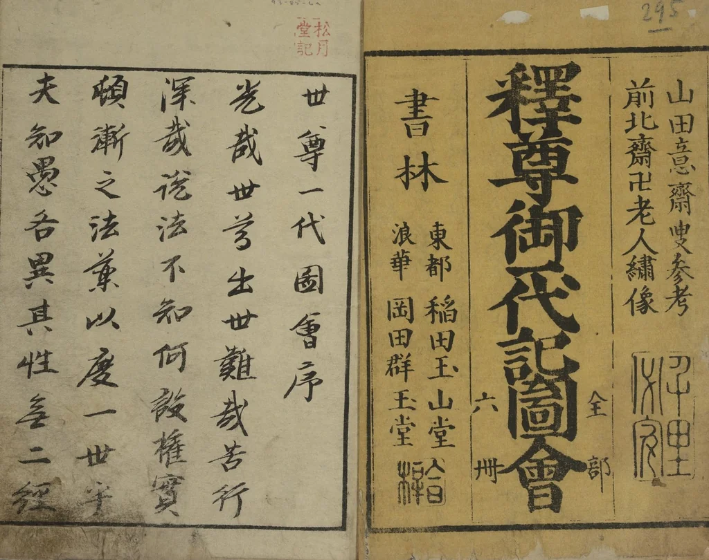 An illustration from The Life of Shakyamuni Illustrated (Shaka goichidaiki zue kan ichi) : [volume 1], 1845, leaf 2