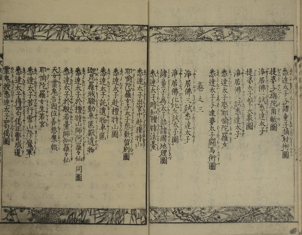 An illustration from The Life of Shakyamuni Illustrated (Shaka goichidaiki zue kan ichi) : [volume 1], 1845, leaf 7