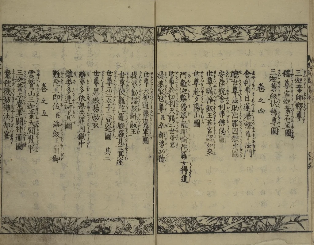 An illustration from The Life of Shakyamuni Illustrated (Shaka goichidaiki zue kan ichi) : [volume 1], 1845, leaf 8