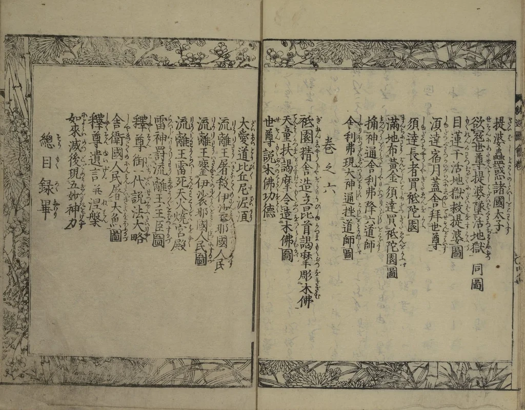 An illustration from The Life of Shakyamuni Illustrated (Shaka goichidaiki zue kan ichi) : [volume 1], 1845, leaf 9