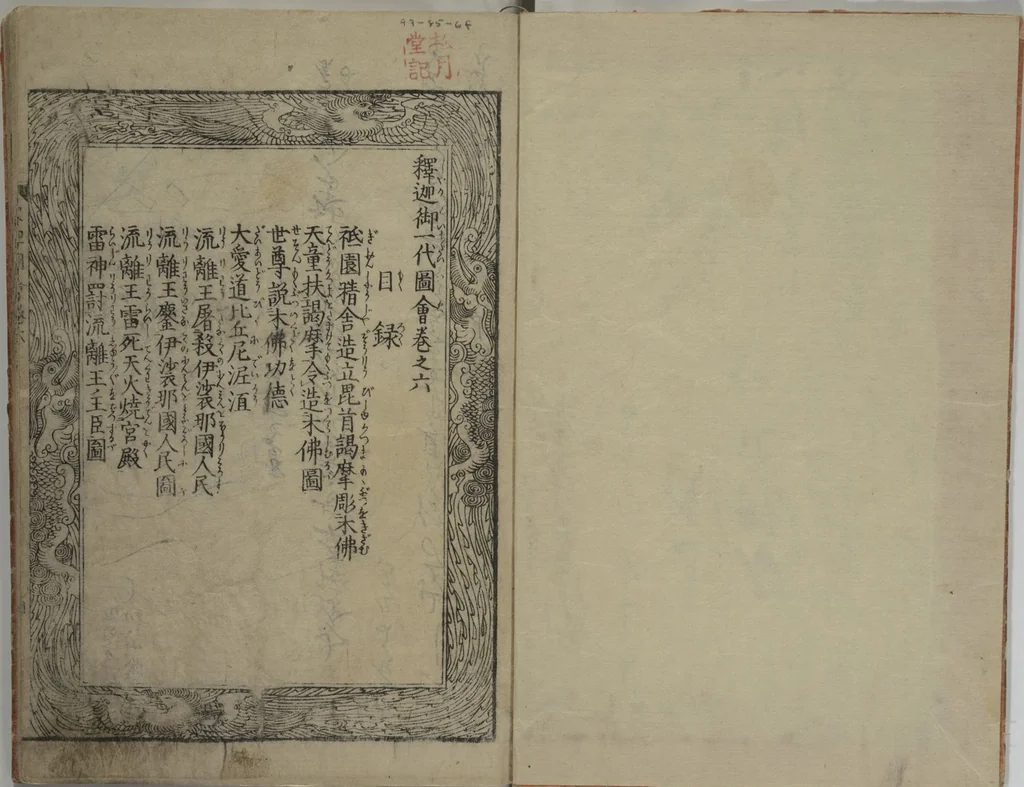 An illustration from The Life of Shakyamuni Illustrated (Shaka goichidaiki zue kan roku) : [volume 6], 1845, leaf 2