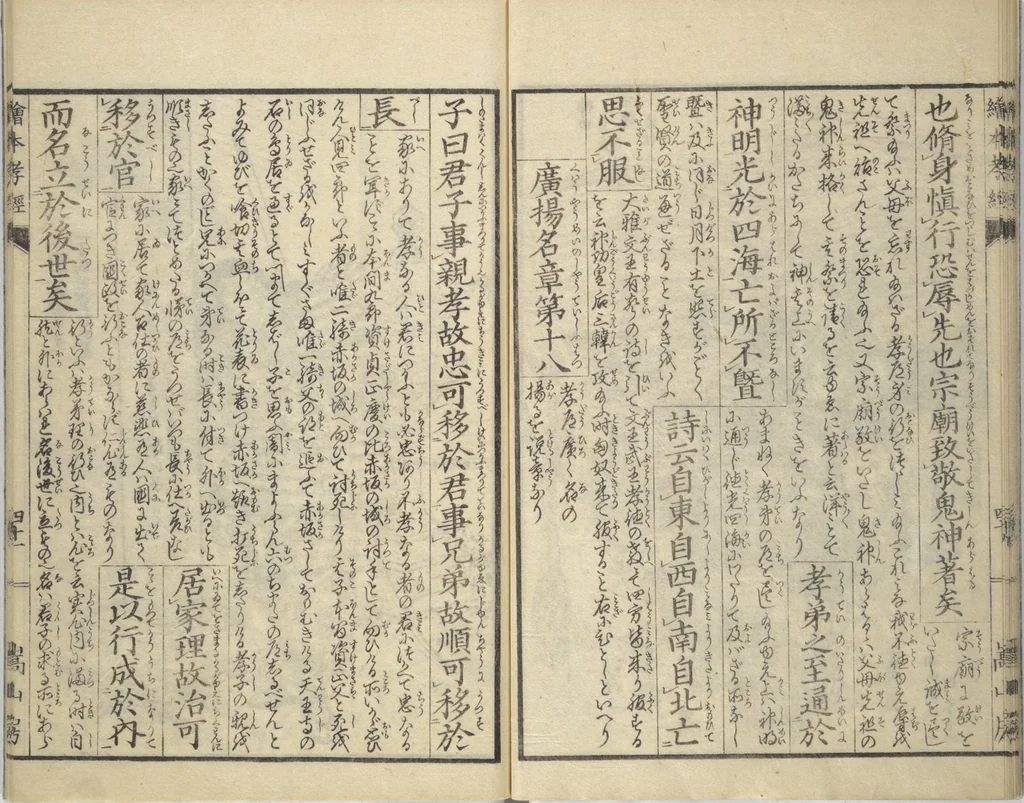 An illustration from Picture Book of The Kōkyō [Ch. Xiao Qing], Canon of Filial Piety (Ehon kōkyō) : [volume 2], 1850, leaf 14